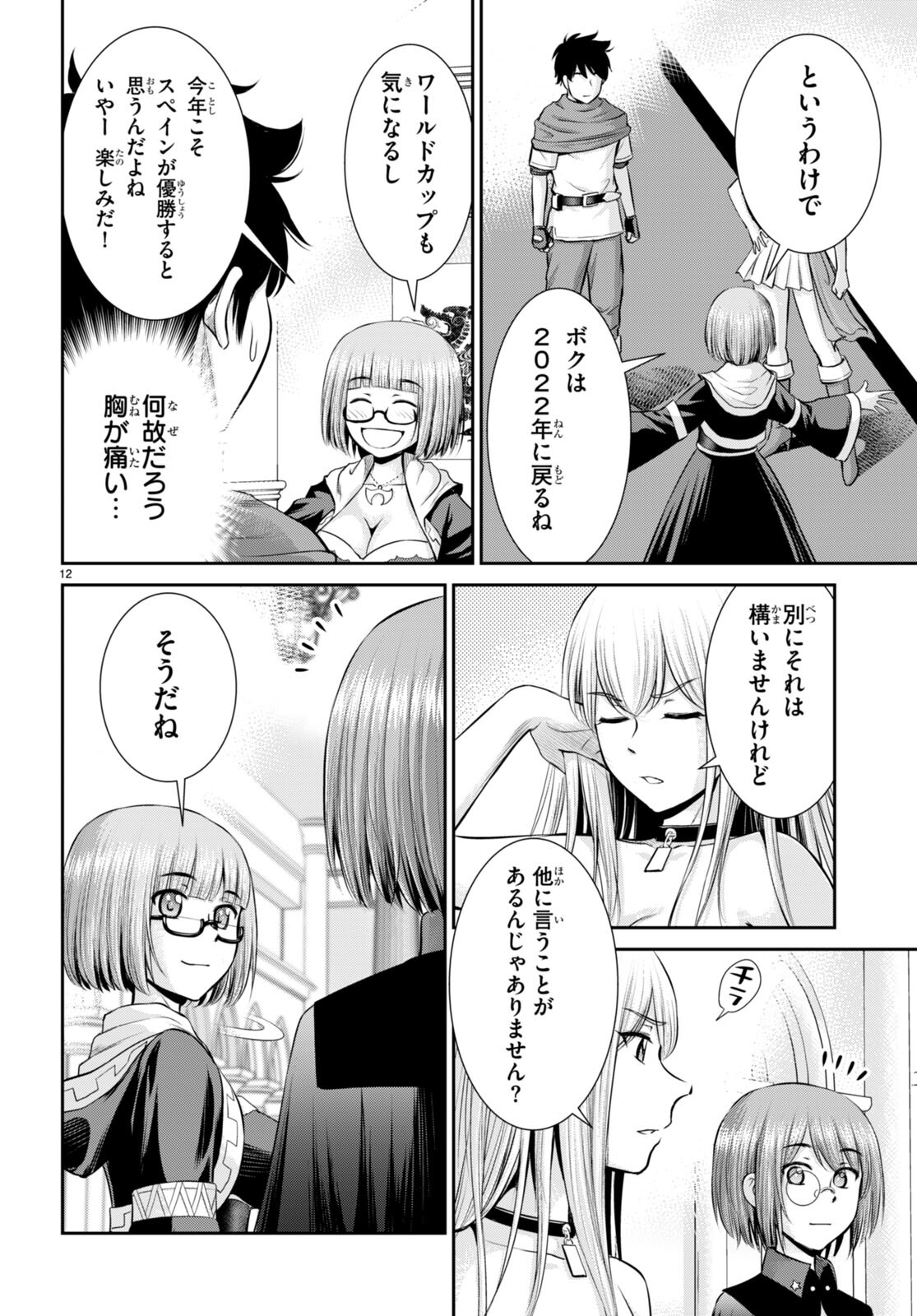 TOGA NA SKILL DE MUSOU SURU ISEKAI HAREM KAITOUDAN (MANGA) - raw - Chapter 32 - https://jpdd.ccdd.to/JPDD/toganaskilldemusousuruisekaiharemkaitoudanmanga/235006/zt5wr3uhnxc.jpg