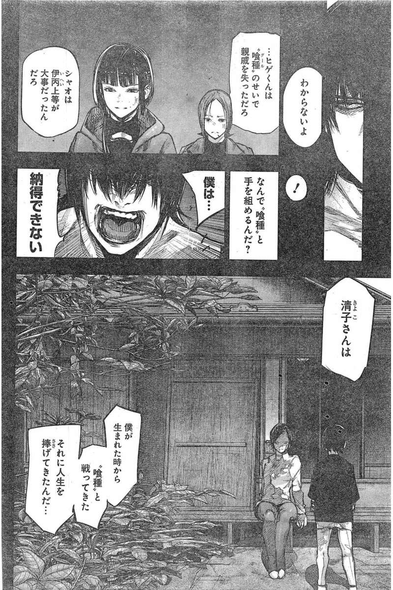 TOKYO GHOUL:RE - raw - Chapter 154 - https://jpdd.ccdd.to/JPDD/tokyoghoulre/712/mjcidqkfpbs.jpg 