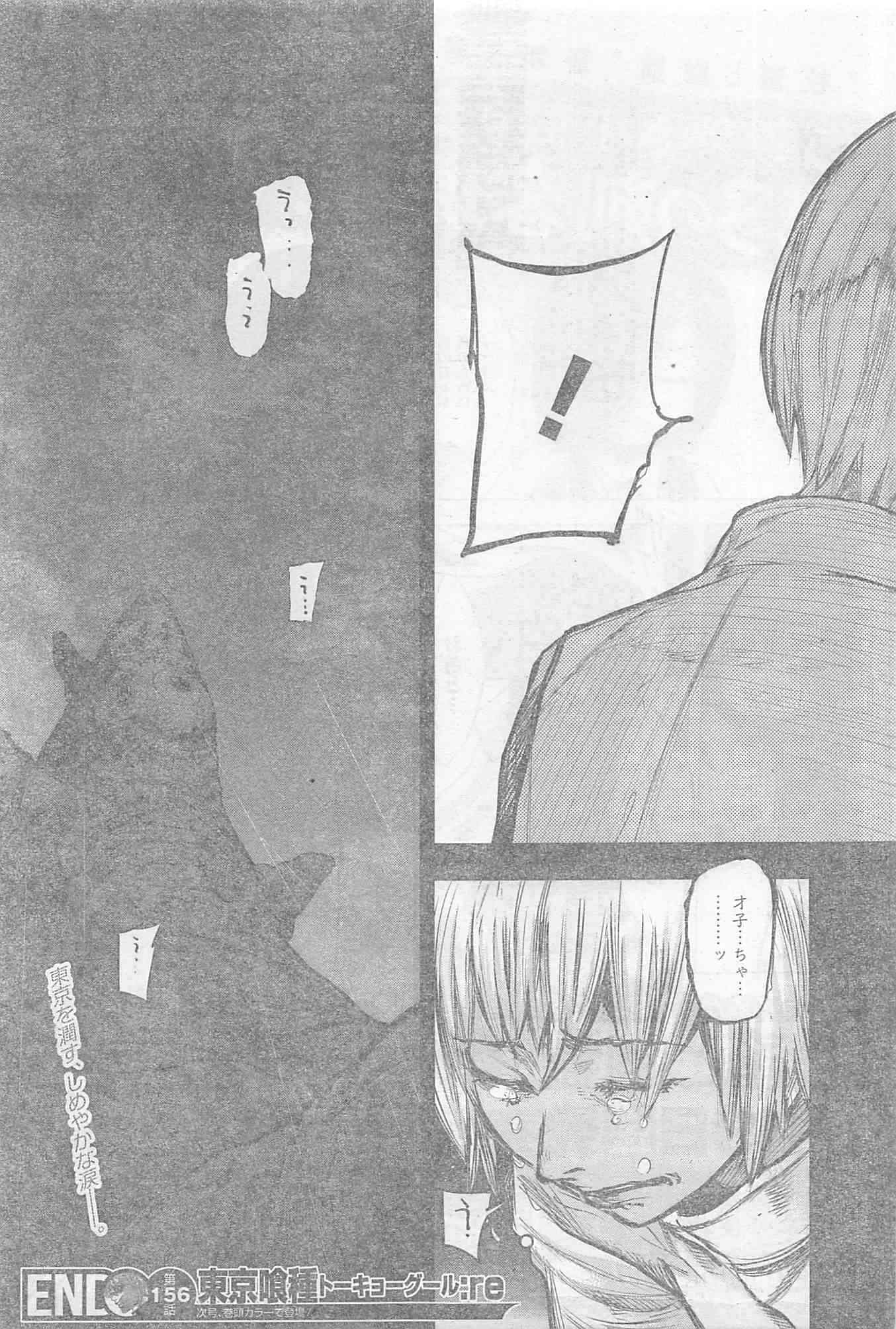 TOKYO GHOUL:RE - raw - Chapter 156 - https://jpdd.ccdd.to/JPDD/tokyoghoulre/713/qjrttj3aq2w.jpg