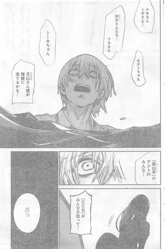 TOKYO GHOUL:RE - raw - Chapter 158 - https://jpdd.ccdd.to/JPDD/tokyoghoulre/714/dl4e43h0uc0.jpg 