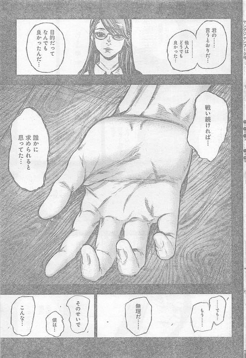 TOKYO GHOUL:RE - raw - Chapter 159 - https://jpdd.ccdd.to/JPDD/tokyoghoulre/717/mtnzevfboz0.jpg 