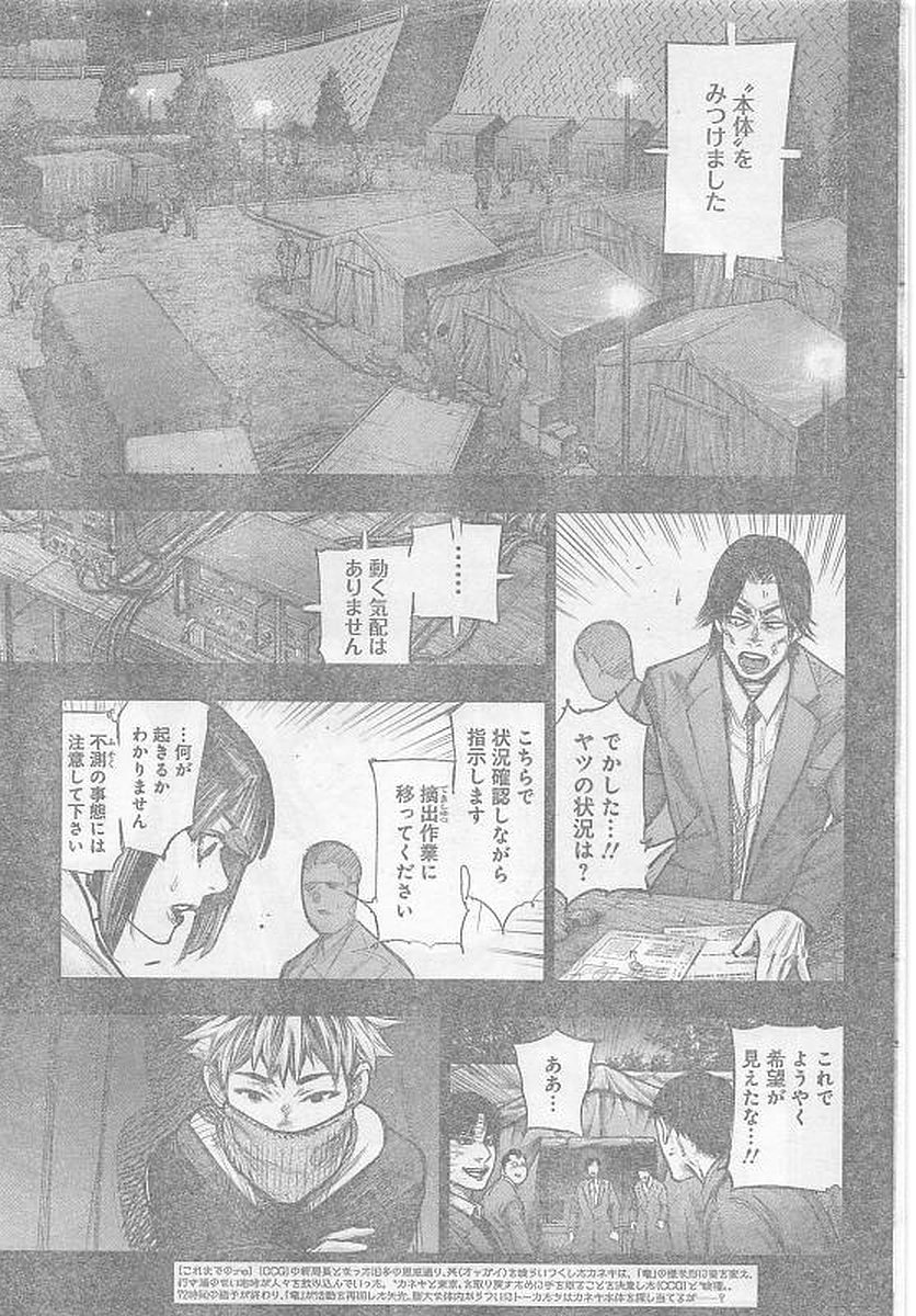 TOKYO GHOUL:RE - raw - Chapter 161 - https://jpdd.ccdd.to/JPDD/tokyoghoulre/719/43nm55wzghr.jpg 