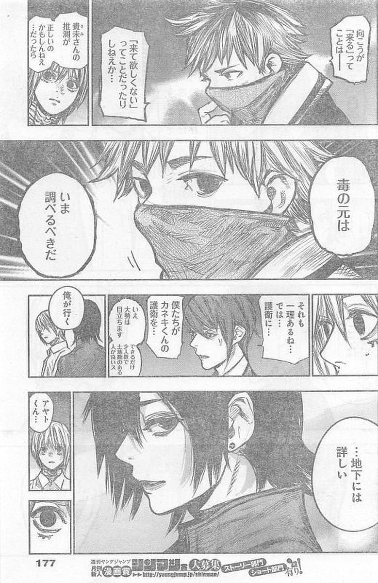 TOKYO GHOUL:RE - raw - Chapter 165 - https://jpdd.ccdd.to/JPDD/tokyoghoulre/721/nflgudvr3a4.jpg 