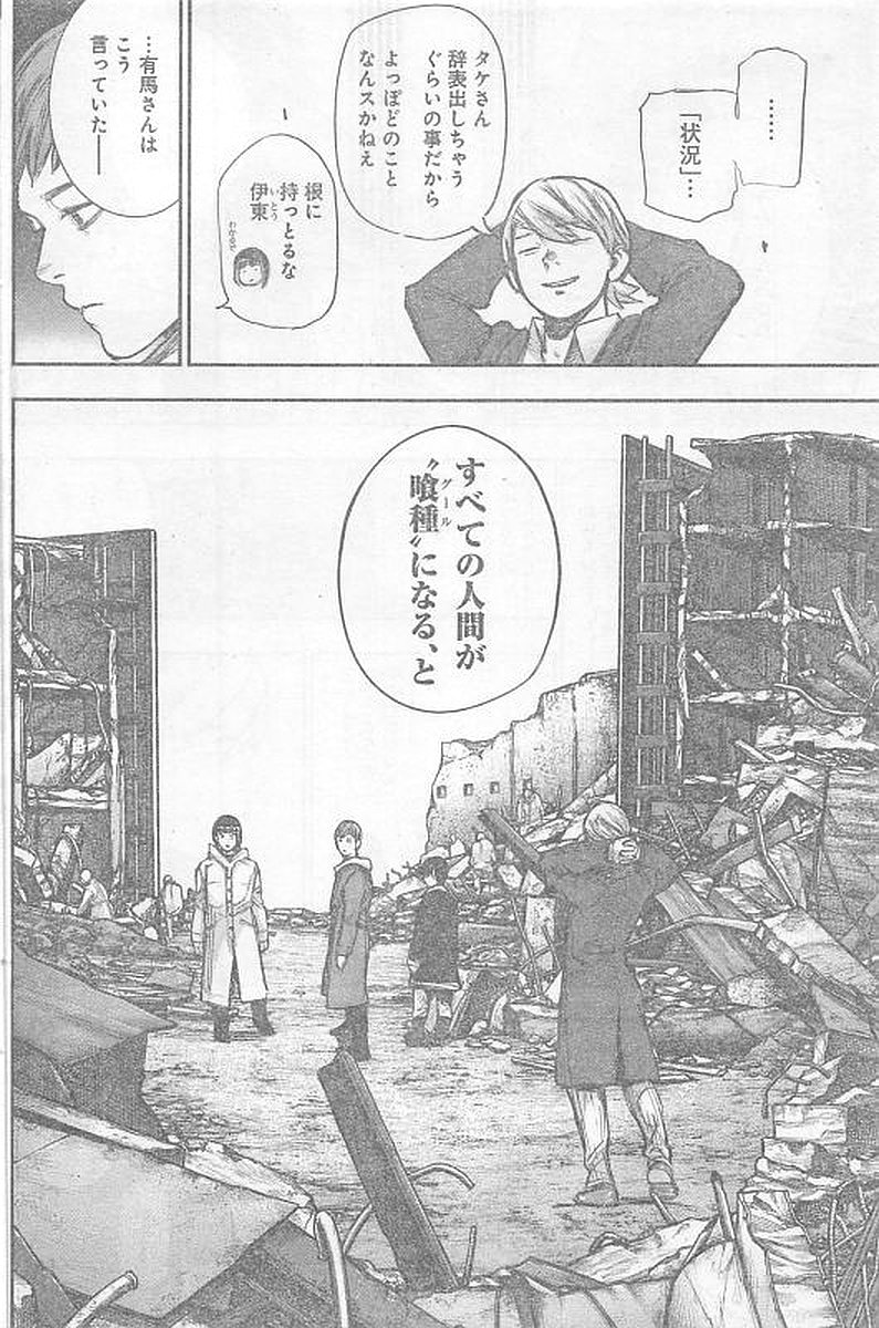 TOKYO GHOUL:RE - raw - Chapter 162 - https://jpdd.ccdd.to/JPDD/tokyoghoulre/722/grdtr30czpm.jpg 