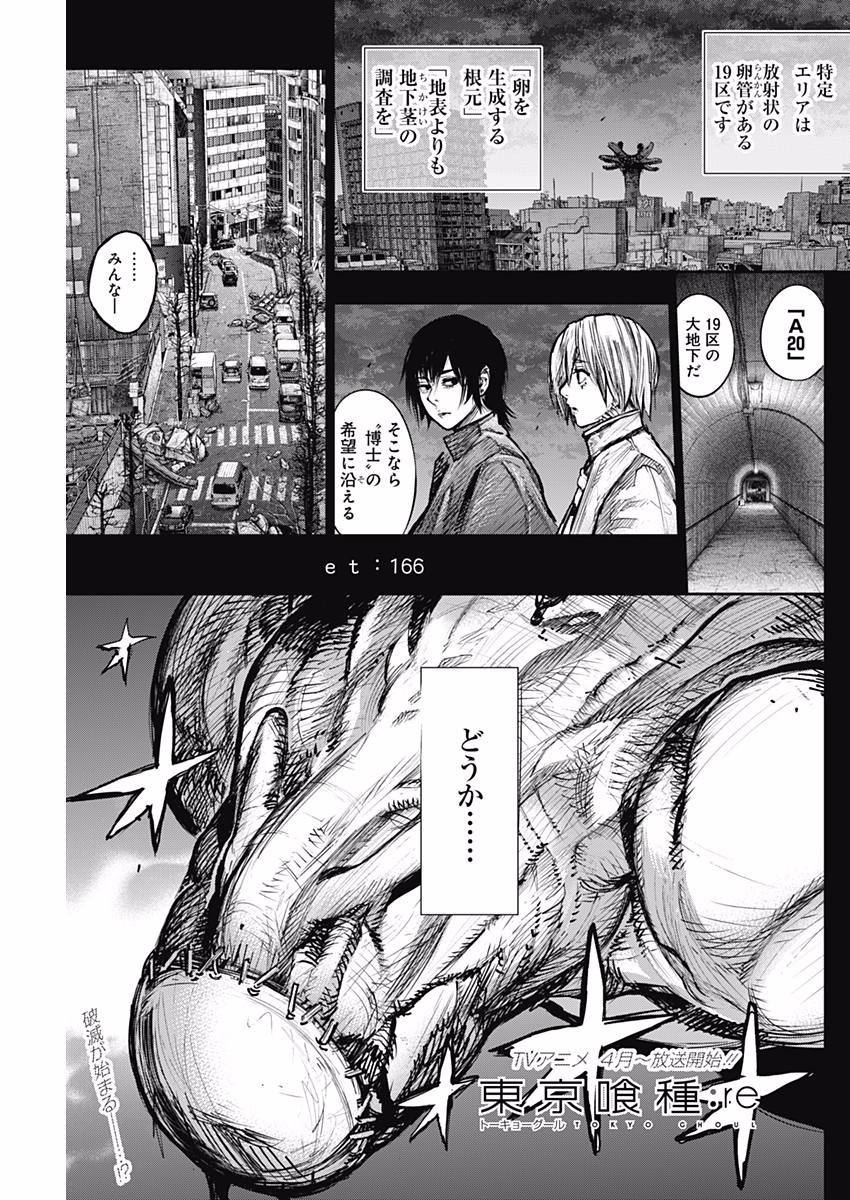 TOKYO GHOUL:RE - raw - Chapter 166 - https://jpdd.ccdd.to/JPDD/tokyoghoulre/727/cuwiawoo5r3.jpg 