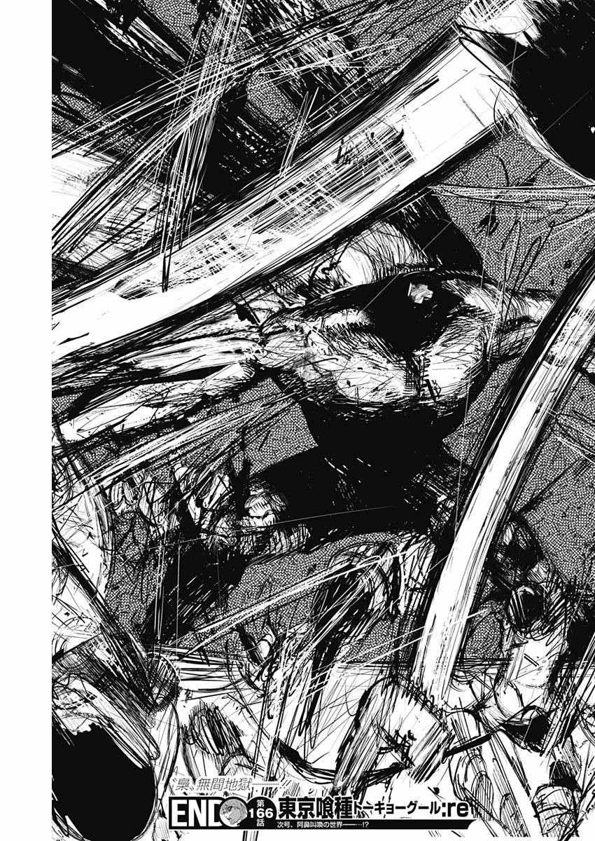 TOKYO GHOUL:RE - raw - Chapter 166 - https://jpdd.ccdd.to/JPDD/tokyoghoulre/727/nqaszakj4ar.jpg