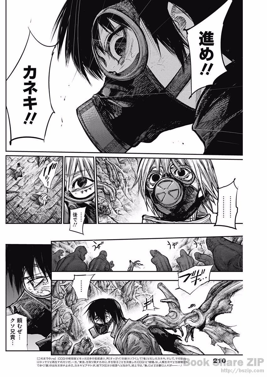 TOKYO GHOUL:RE - raw - Chapter 168 - https://jpdd.ccdd.to/JPDD/tokyoghoulre/95541/moyrwunaylx.jpg 
