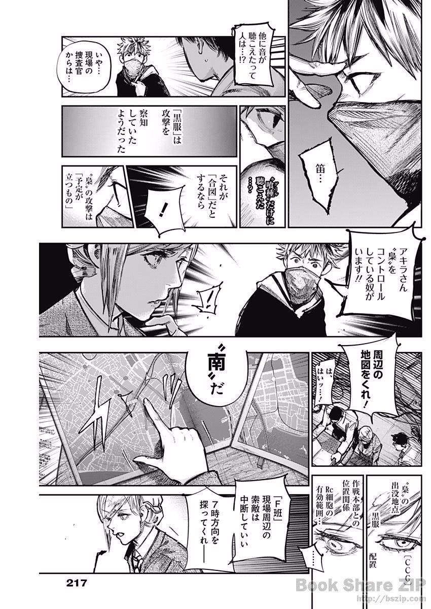 TOKYO GHOUL:RE - raw - Chapter 168 - https://jpdd.ccdd.to/JPDD/tokyoghoulre/95541/xkyq4bnzdwy.jpg 