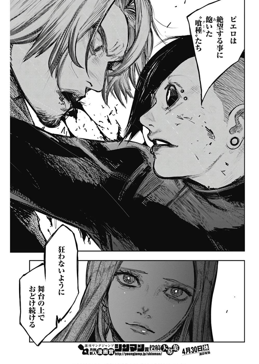 TOKYO GHOUL:RE - raw - Chapter 169 - https://jpdd.ccdd.to/JPDD/tokyoghoulre/95542/lgrxvkjn4ja.jpg 