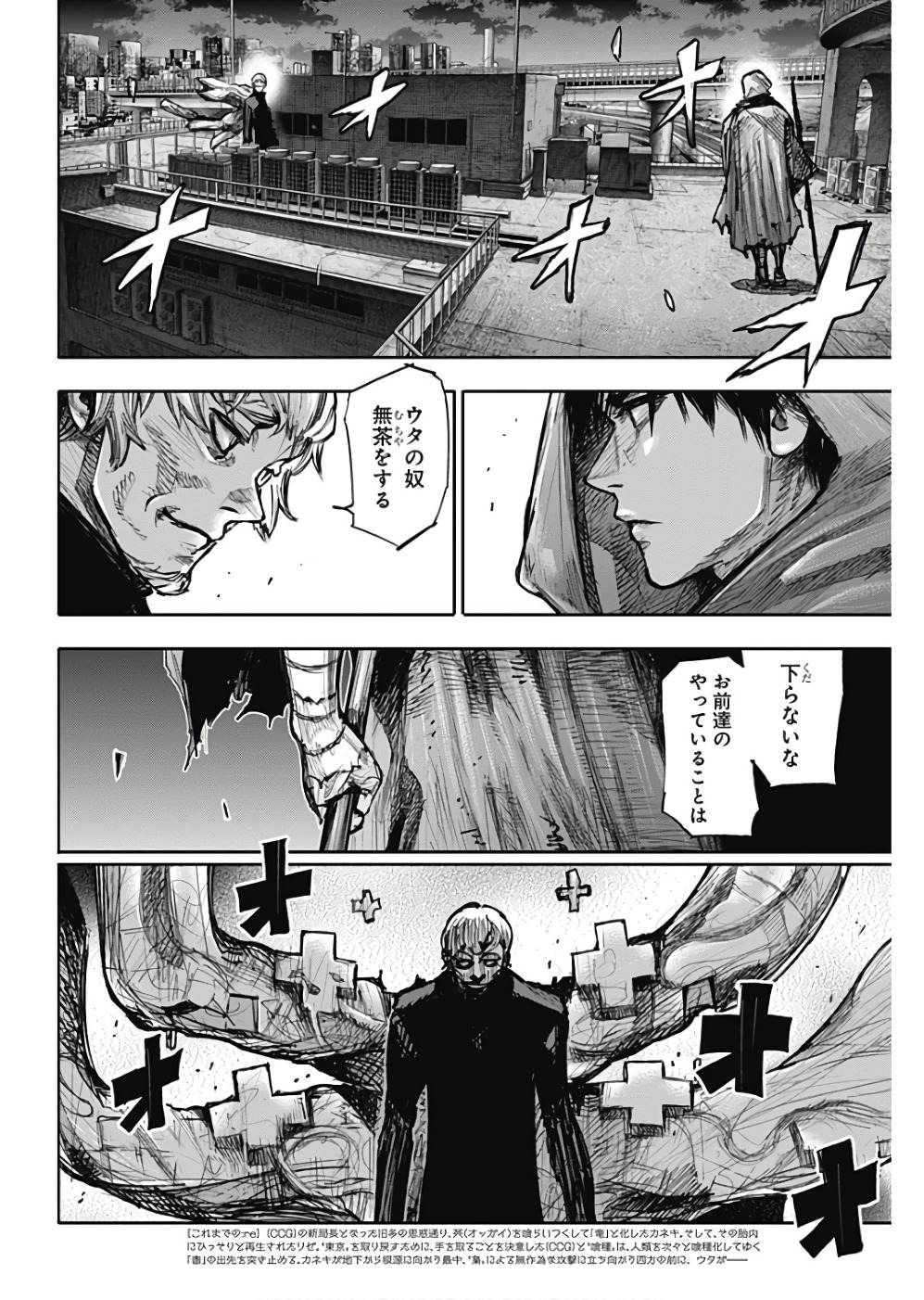 TOKYO GHOUL:RE - raw - Chapter 169 - https://jpdd.ccdd.to/JPDD/tokyoghoulre/95542/nd0523emzsf.jpg 