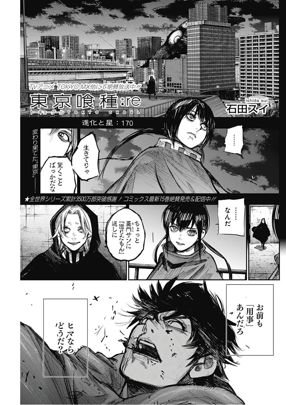 TOKYO GHOUL:RE - raw - Chapter 170 - https://jpdd.ccdd.to/JPDD/tokyoghoulre/95543/oi1wcjrcwgh.jpg 