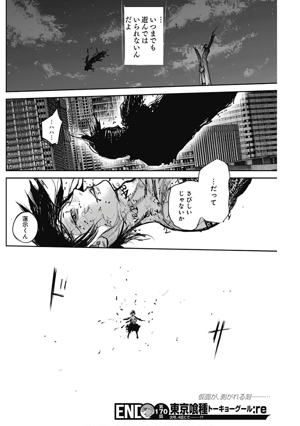 TOKYO GHOUL:RE - raw - Chapter 170 - https://jpdd.ccdd.to/JPDD/tokyoghoulre/95543/zpkl0ljog5o.jpg
