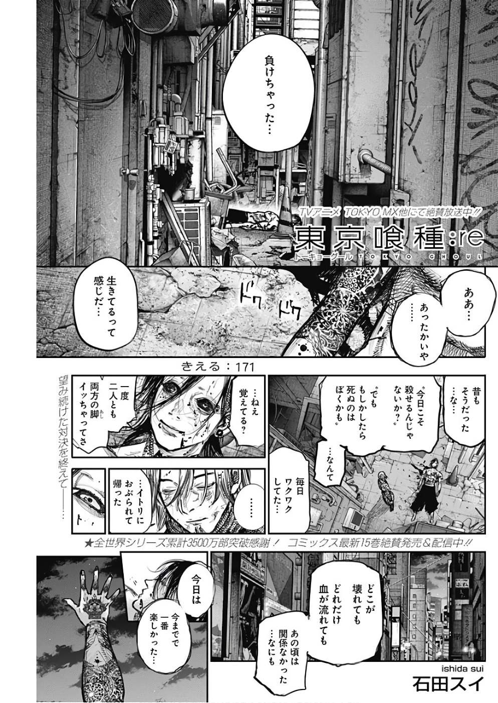 TOKYO GHOUL:RE - raw - Chapter 171 - https://jpdd.ccdd.to/JPDD/tokyoghoulre/95544/hkklt3nmy2p.jpg 