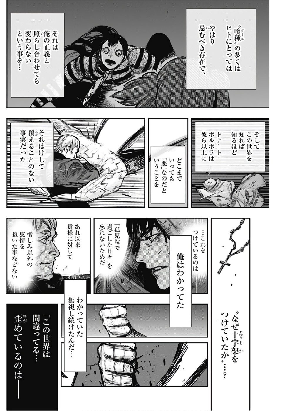 TOKYO GHOUL:RE - raw - Chapter 171 - https://jpdd.ccdd.to/JPDD/tokyoghoulre/95544/moq5r1nwiep.jpg 