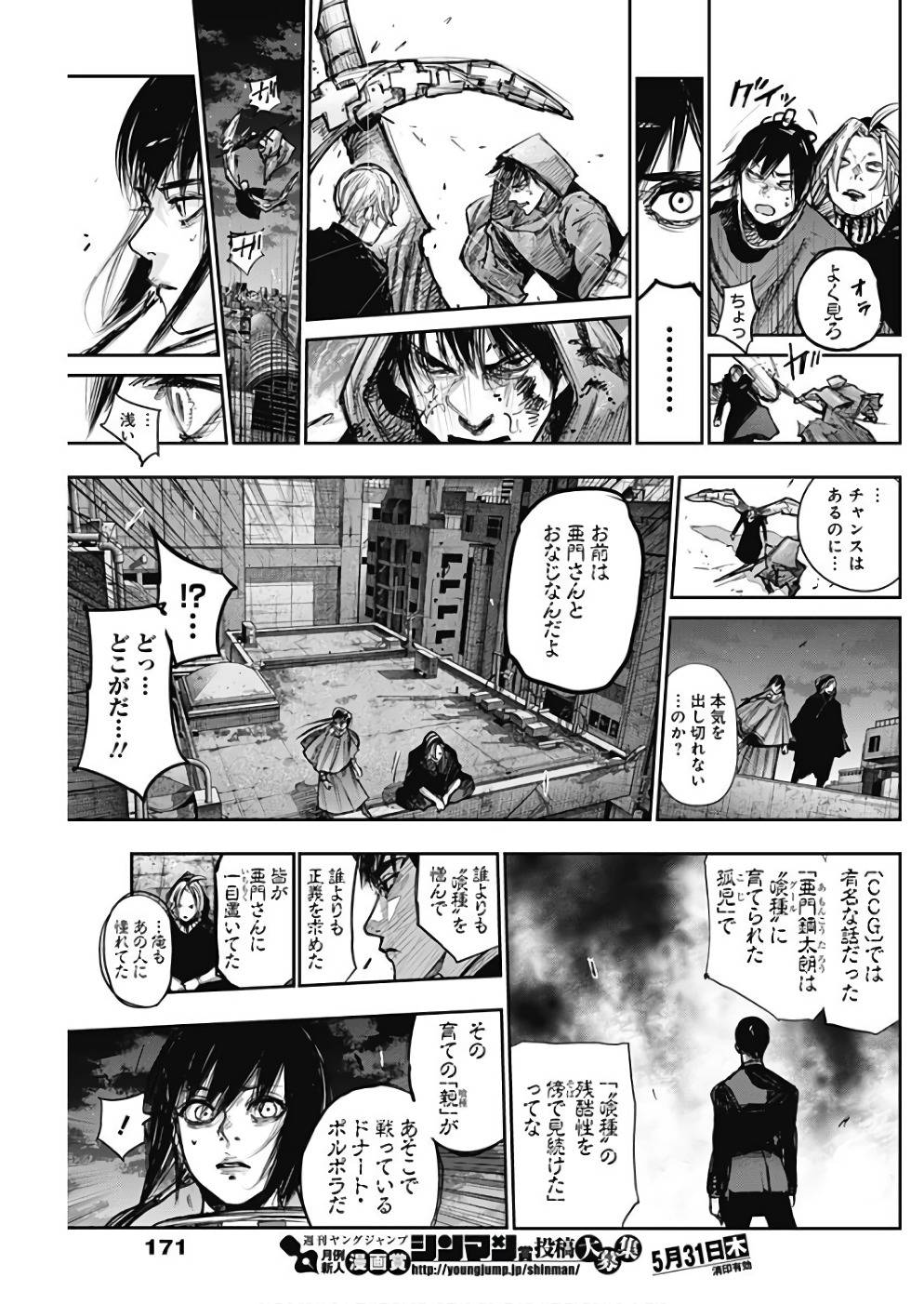 TOKYO GHOUL:RE - raw - Chapter 171 - https://jpdd.ccdd.to/JPDD/tokyoghoulre/95544/ojxfmbu15qc.jpg 
