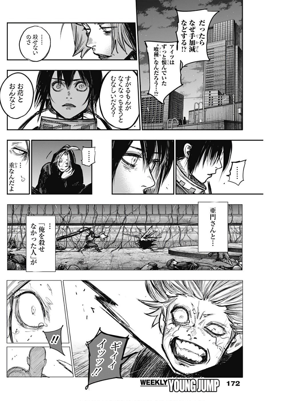 TOKYO GHOUL:RE - raw - Chapter 171 - https://jpdd.ccdd.to/JPDD/tokyoghoulre/95544/usanzqnqlyz.jpg 