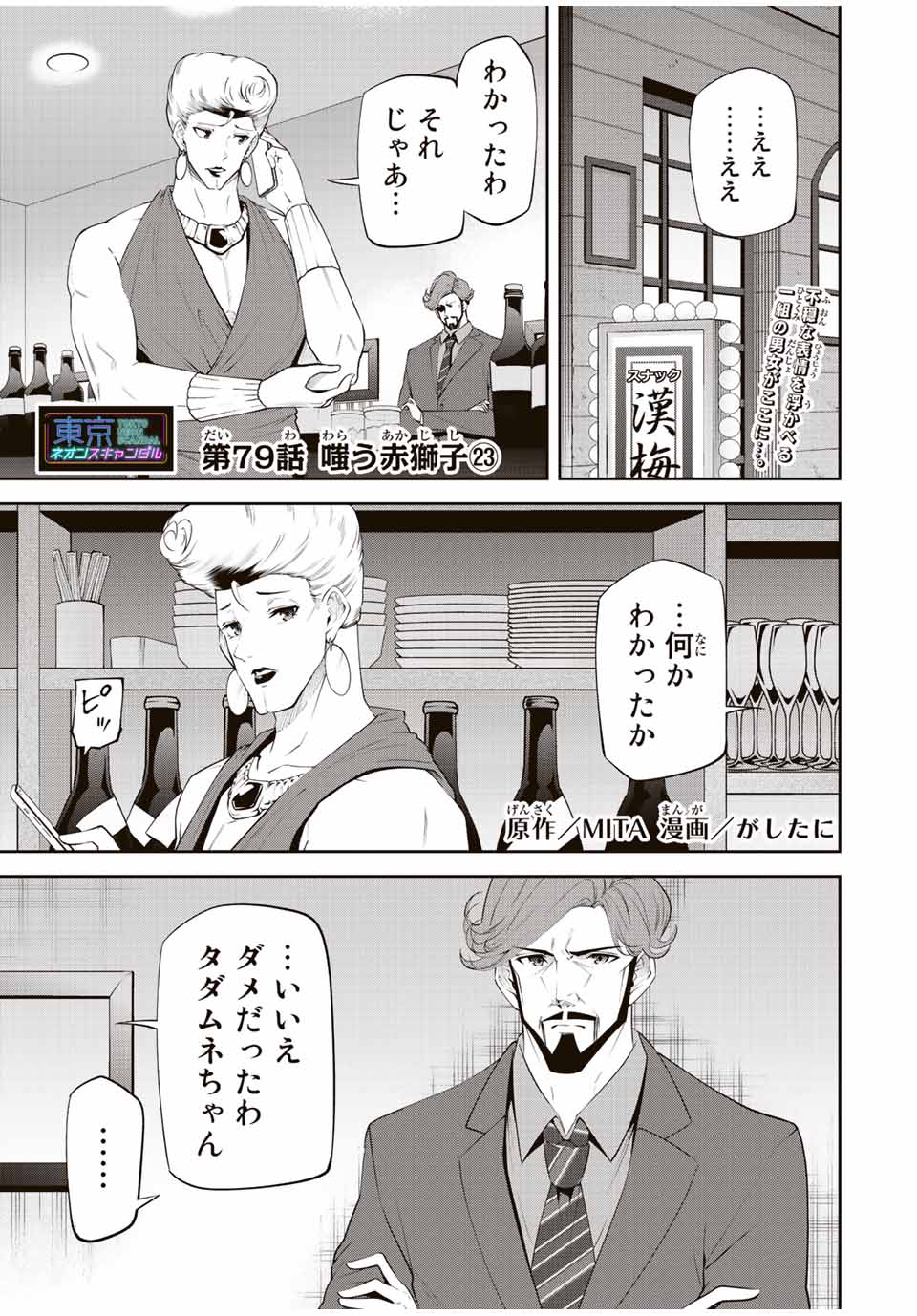 TOKYO NEON SCANDAL - raw - Chapter 79 - https://jpdd.ccdd.to/JPDD/tokyoneonscandal/226777/34c3f3z31pd.jpg