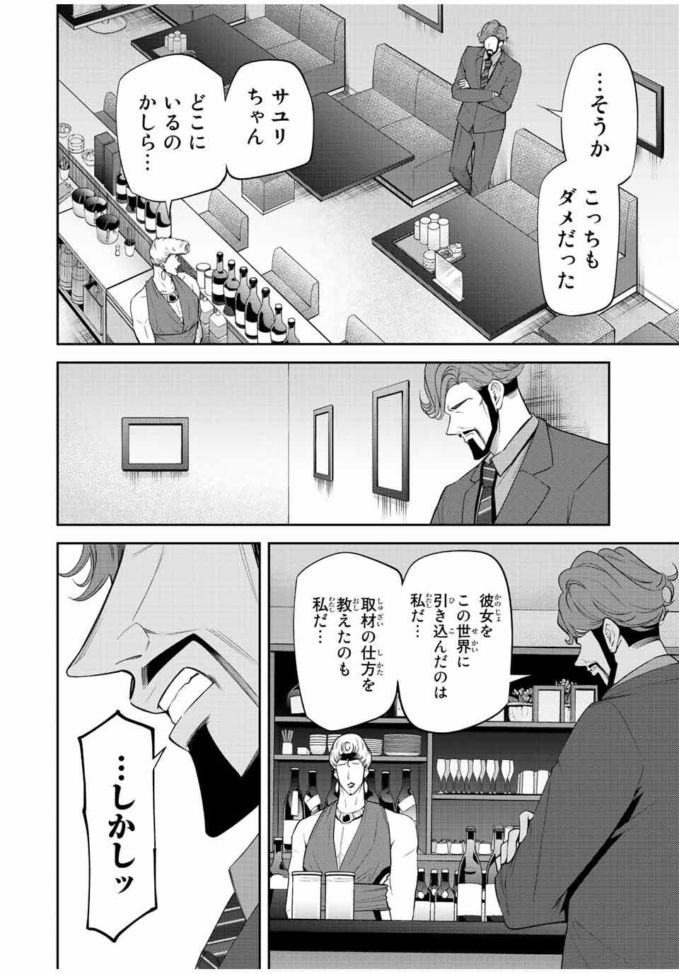 TOKYO NEON SCANDAL - raw - Chapter 79 - https://jpdd.ccdd.to/JPDD/tokyoneonscandal/226777/hi3y1bzbw5d.jpg