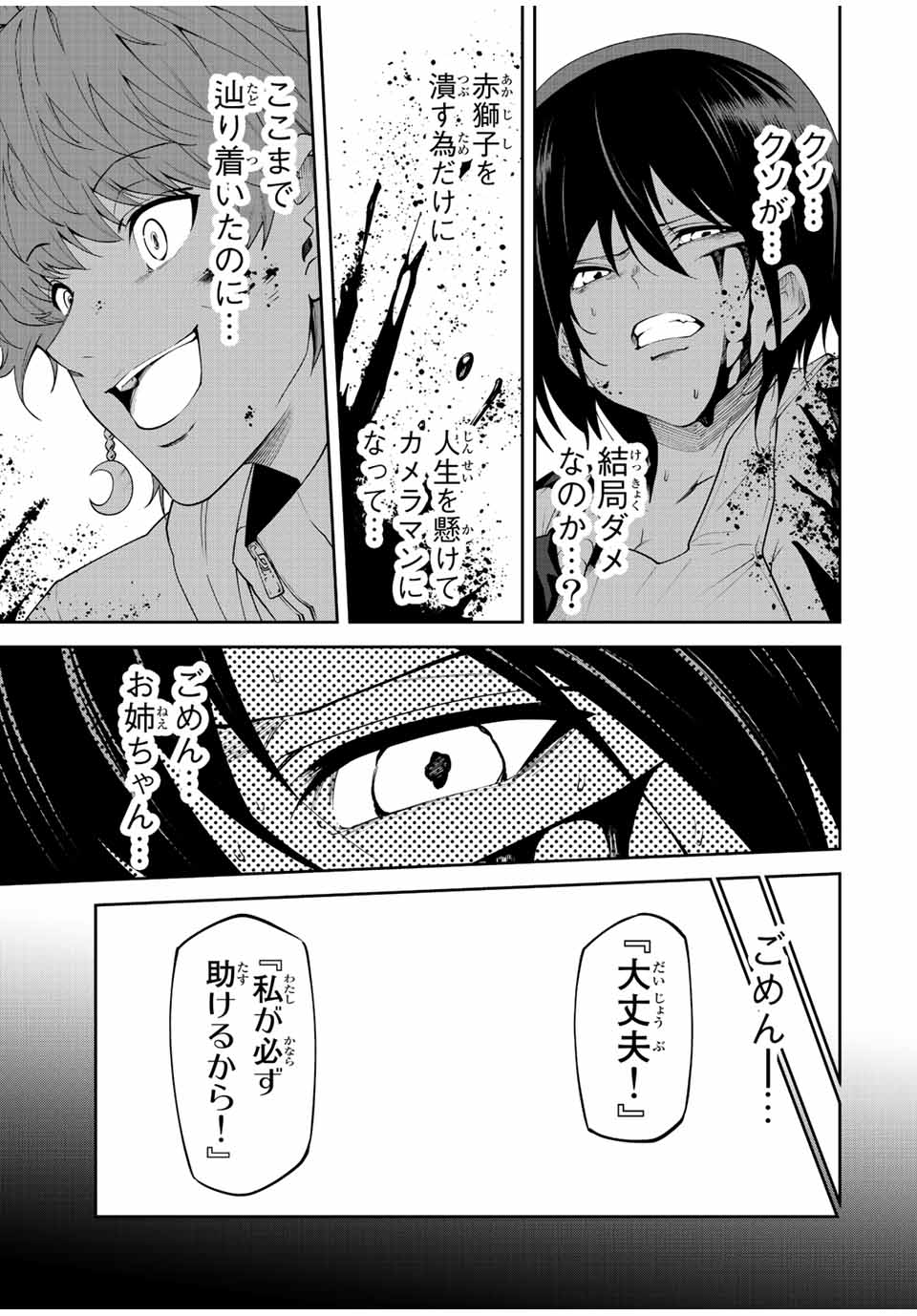 TOKYO NEON SCANDAL - raw - Chapter 79 - https://jpdd.ccdd.to/JPDD/tokyoneonscandal/226777/lxgotbaz0sj.jpg