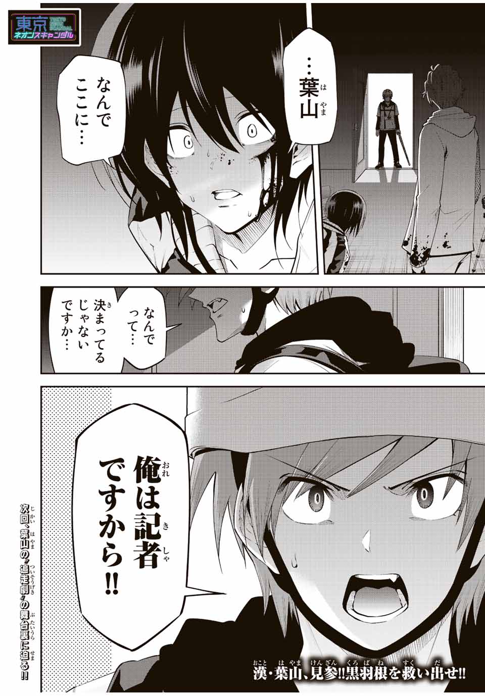TOKYO NEON SCANDAL - raw - Chapter 79 - https://jpdd.ccdd.to/JPDD/tokyoneonscandal/226777/xqvvrzprzat.jpg