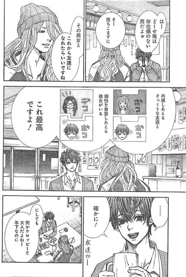 TONARI NO AKUJO - raw - Chapter 1 - https://jpdd.ccdd.to/JPDD/tonarinoakujo/130515/23y3cwldgx0.jpg