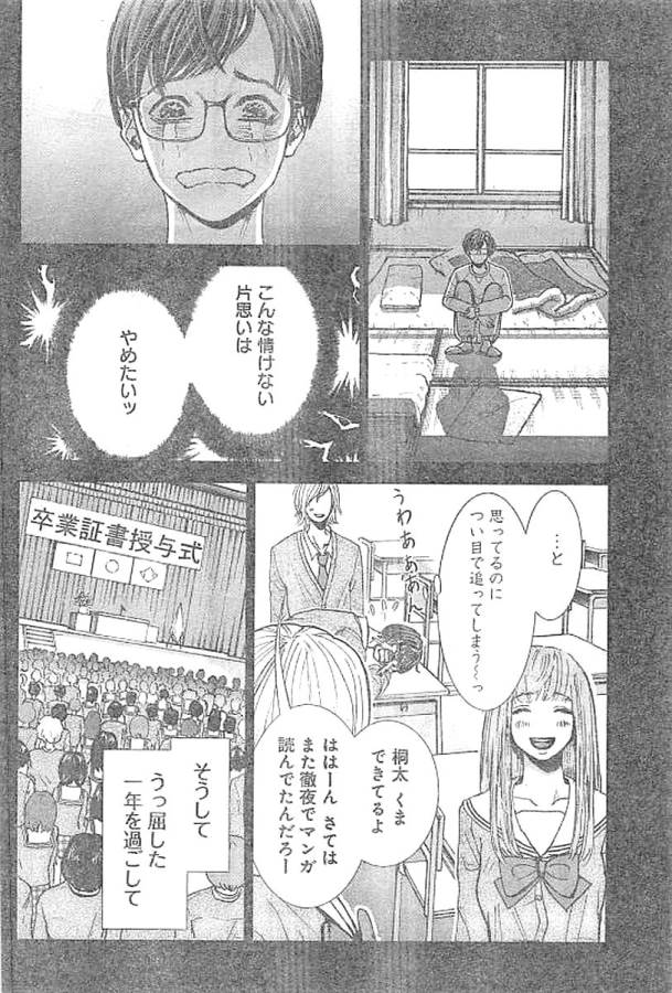 TONARI NO AKUJO - raw - Chapter 1 - https://jpdd.ccdd.to/JPDD/tonarinoakujo/130515/31ijxaea3nd.jpg