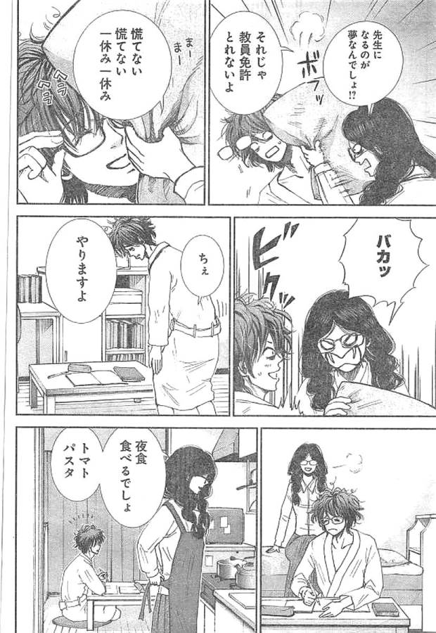 TONARI NO AKUJO - raw - Chapter 1 - https://jpdd.ccdd.to/JPDD/tonarinoakujo/130515/dpeqkdfqnx0.jpg