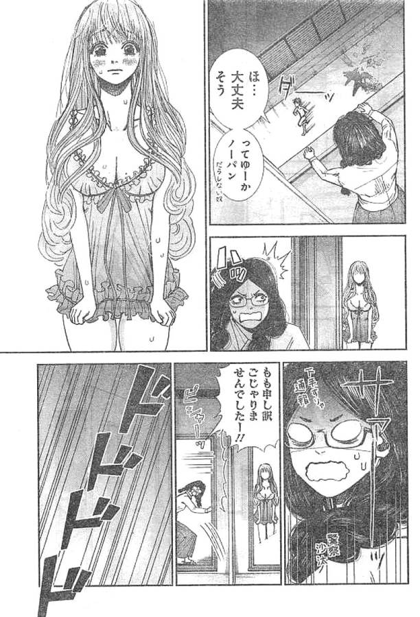 TONARI NO AKUJO - raw - Chapter 1 - https://jpdd.ccdd.to/JPDD/tonarinoakujo/130515/hbtct5u3zji.jpg