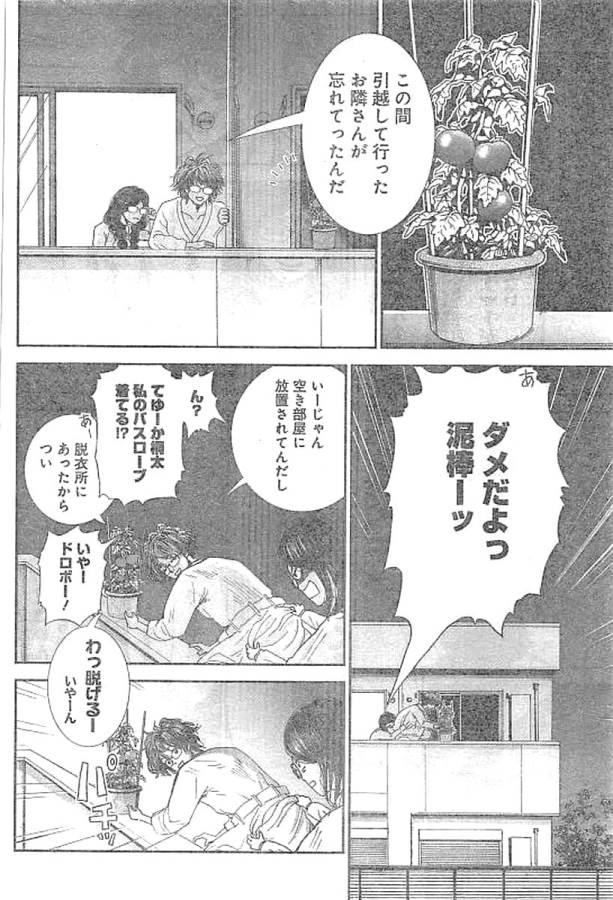 TONARI NO AKUJO - raw - Chapter 1 - https://jpdd.ccdd.to/JPDD/tonarinoakujo/130515/ixkqtr5tmps.jpg