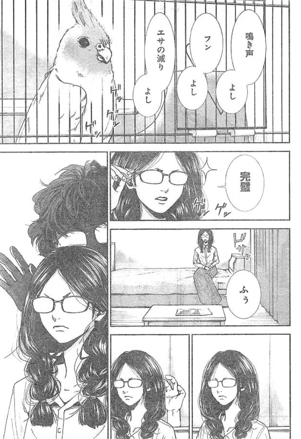 TONARI NO AKUJO - raw - Chapter 1 - https://jpdd.ccdd.to/JPDD/tonarinoakujo/130515/jsgb4ffji2p.jpg