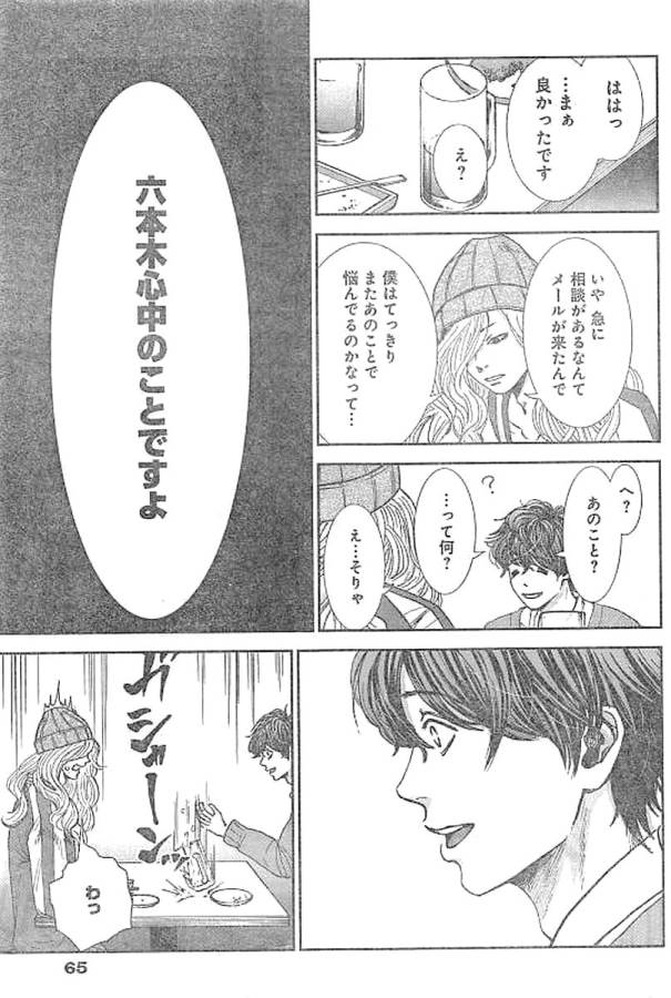 TONARI NO AKUJO - raw - Chapter 1 - https://jpdd.ccdd.to/JPDD/tonarinoakujo/130515/nvutrymudwm.jpg