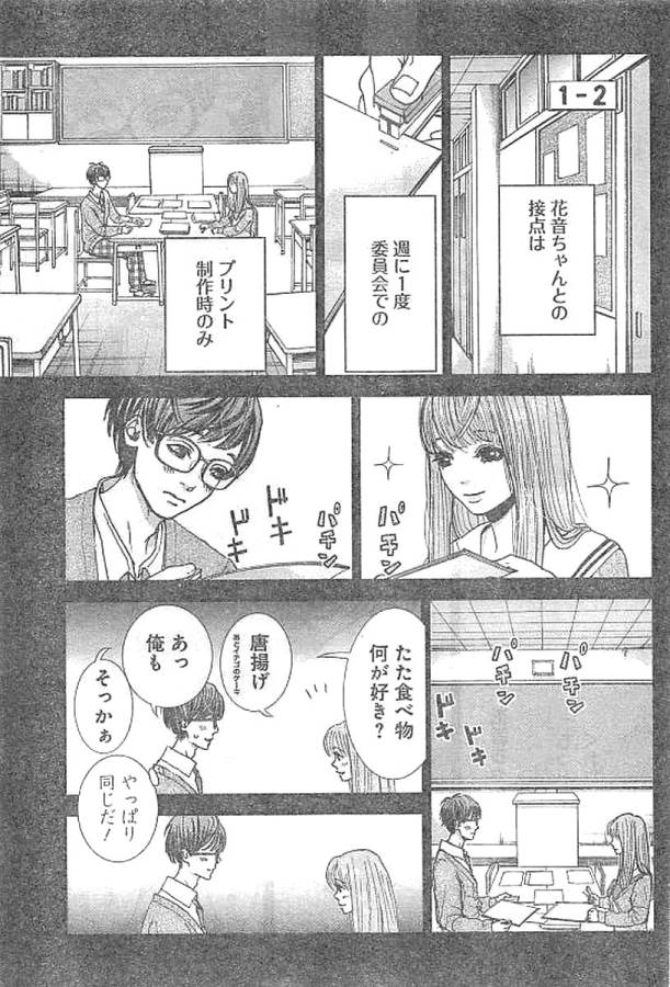TONARI NO AKUJO - raw - Chapter 1 - https://jpdd.ccdd.to/JPDD/tonarinoakujo/130515/tgjfuh0o0ig.jpg