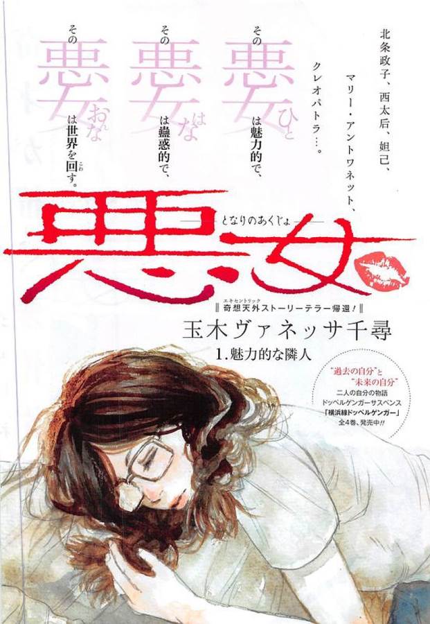 TONARI NO AKUJO - raw - Chapter 1 - https://jpdd.ccdd.to/JPDD/tonarinoakujo/130515/tvlezwufoez.jpg