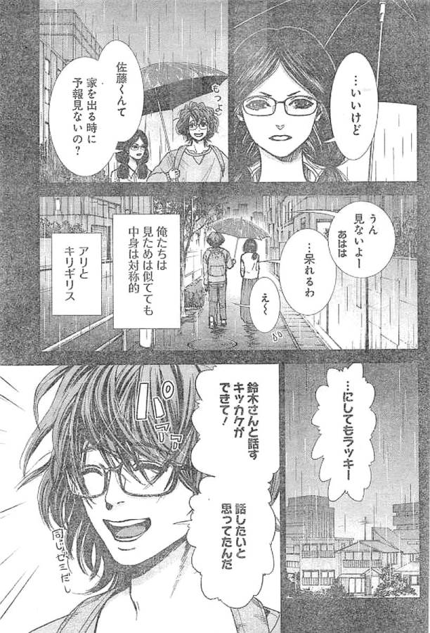 TONARI NO AKUJO - raw - Chapter 1 - https://jpdd.ccdd.to/JPDD/tonarinoakujo/130515/w1zncjz4dh0.jpg