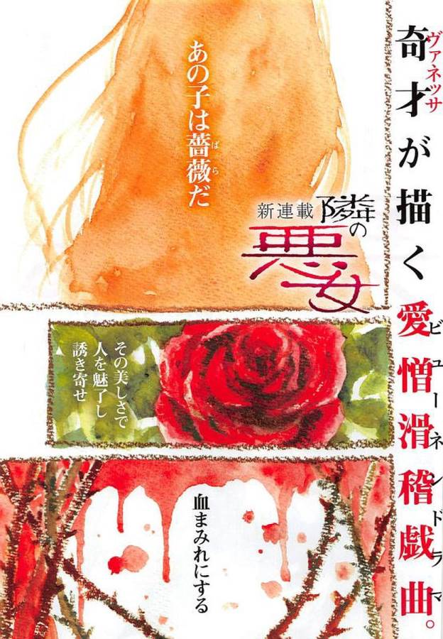 TONARI NO AKUJO - raw - Chapter 1 - https://jpdd.ccdd.to/JPDD/tonarinoakujo/130515/wci4oarurcq.jpg