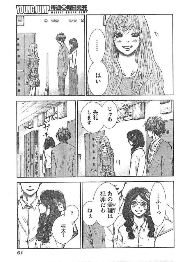 TONARI NO AKUJO - raw - Chapter 1 - https://jpdd.ccdd.to/JPDD/tonarinoakujo/130515/yicqacydxvh.jpg