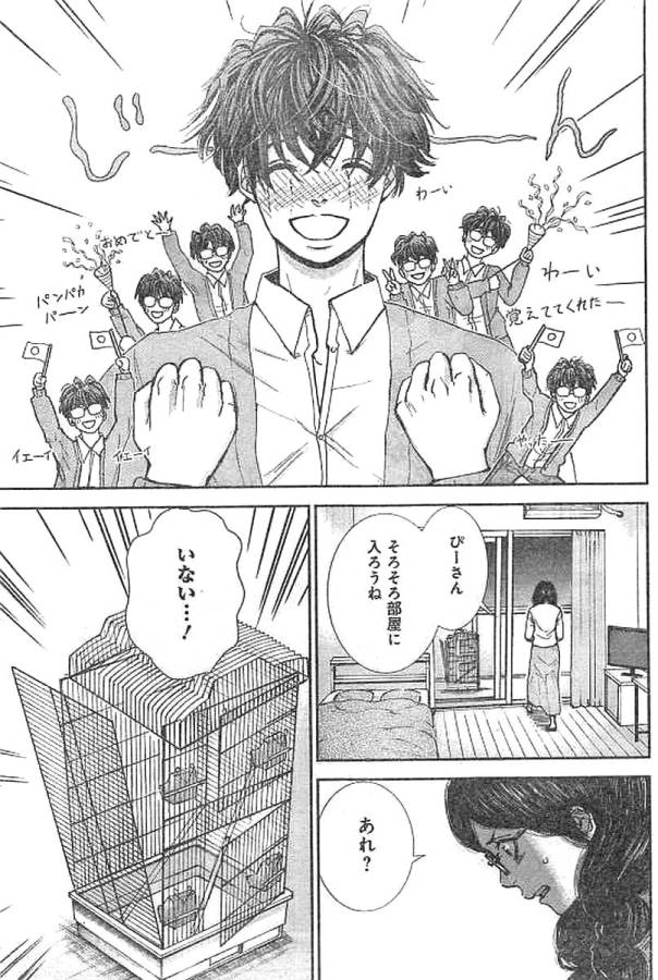 TONARI NO AKUJO - raw - Chapter 1 - https://jpdd.ccdd.to/JPDD/tonarinoakujo/130515/zeu5tt2gr4u.jpg