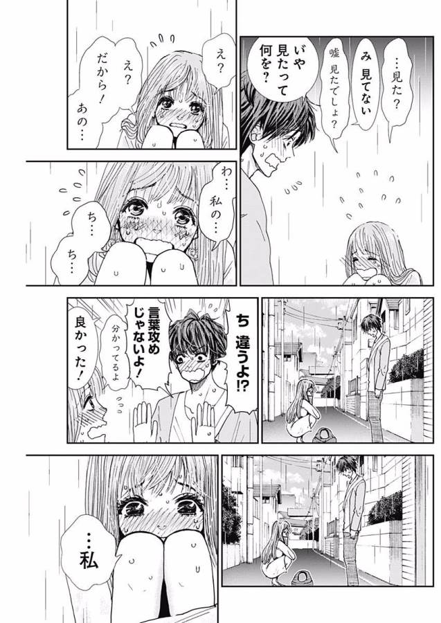 TONARI NO AKUJO - raw - Chapter 2 - https://jpdd.ccdd.to/JPDD/tonarinoakujo/130516/4013fj23apz.jpg