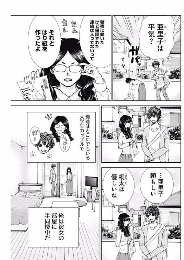 TONARI NO AKUJO - raw - Chapter 2 - https://jpdd.ccdd.to/JPDD/tonarinoakujo/130516/4qbhdmgvvxg.jpg