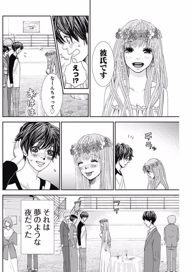 TONARI NO AKUJO - raw - Chapter 2 - https://jpdd.ccdd.to/JPDD/tonarinoakujo/130516/5mpiiodwfyr.jpg