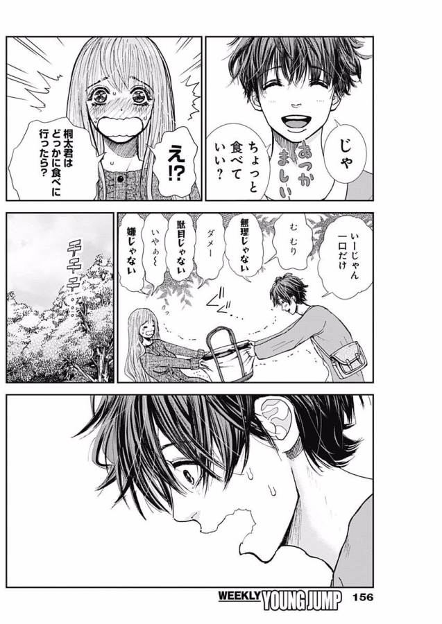TONARI NO AKUJO - raw - Chapter 2 - https://jpdd.ccdd.to/JPDD/tonarinoakujo/130516/bvq2ogrxxjz.jpg