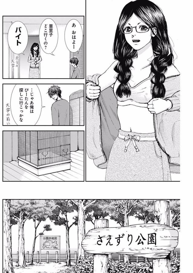 TONARI NO AKUJO - raw - Chapter 2 - https://jpdd.ccdd.to/JPDD/tonarinoakujo/130516/de2dhjyjrxu.jpg