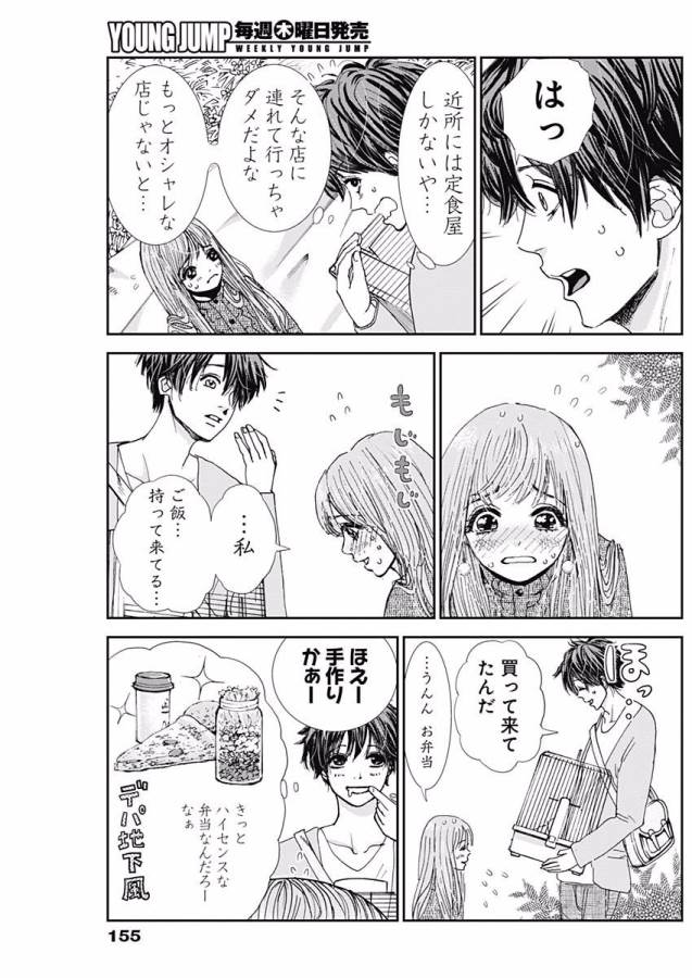 TONARI NO AKUJO - raw - Chapter 2 - https://jpdd.ccdd.to/JPDD/tonarinoakujo/130516/dmlnwwo3si4.jpg