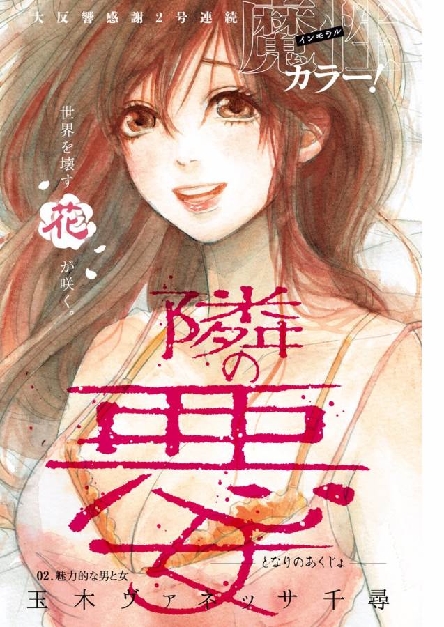 TONARI NO AKUJO - raw - Chapter 2 - https://jpdd.ccdd.to/JPDD/tonarinoakujo/130516/eoxwscttwpc.jpg