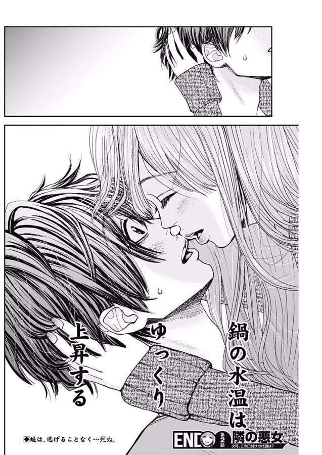 TONARI NO AKUJO - raw - Chapter 2 - https://jpdd.ccdd.to/JPDD/tonarinoakujo/130516/i30hspcasex.jpg