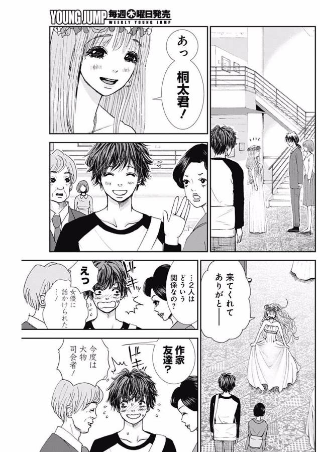TONARI NO AKUJO - raw - Chapter 2 - https://jpdd.ccdd.to/JPDD/tonarinoakujo/130516/ikydzft5pj4.jpg