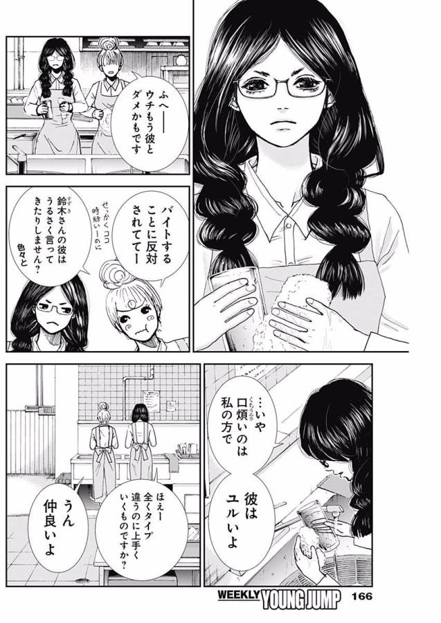 TONARI NO AKUJO - raw - Chapter 2 - https://jpdd.ccdd.to/JPDD/tonarinoakujo/130516/kryy15dvvbe.jpg