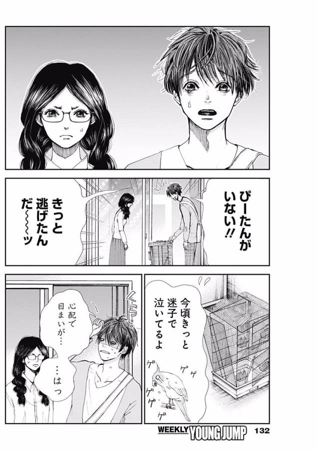 TONARI NO AKUJO - raw - Chapter 2 - https://jpdd.ccdd.to/JPDD/tonarinoakujo/130516/lgx45ik0cly.jpg