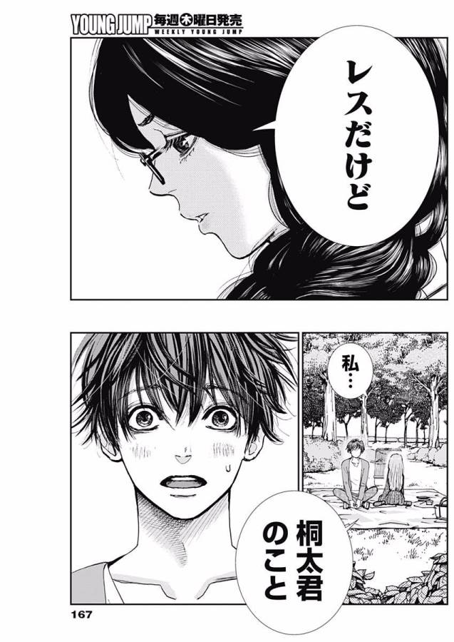 TONARI NO AKUJO - raw - Chapter 2 - https://jpdd.ccdd.to/JPDD/tonarinoakujo/130516/ocnggbb15wl.jpg