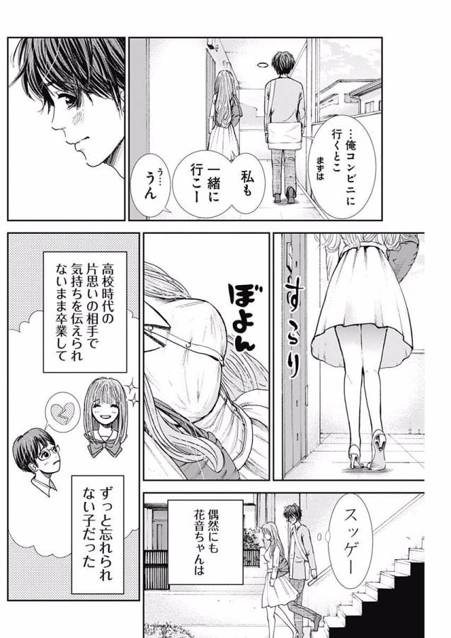 TONARI NO AKUJO - raw - Chapter 2 - https://jpdd.ccdd.to/JPDD/tonarinoakujo/130516/q3sopppsjs5.jpg